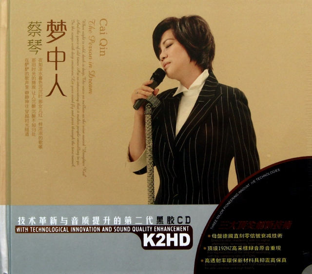 CD-HD蔡琴夢中人(2碟裝)