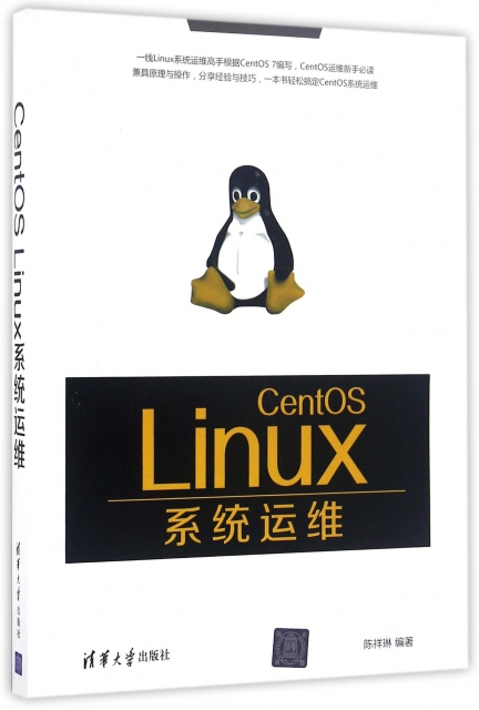 CentOS Linux繫統運維