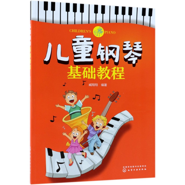 兒童鋼琴基礎教程
