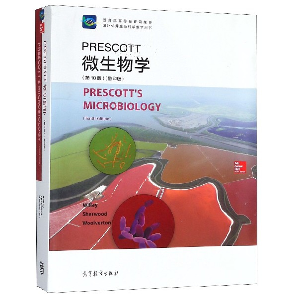 PRESCOTT微生物學(第10版影印版)(英文版)
