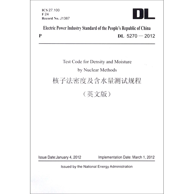 核子法密度及含水量測試規程(DL5270-2012英文版)