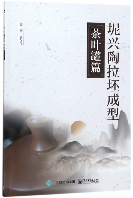 坭興陶拉坯成型(茶葉