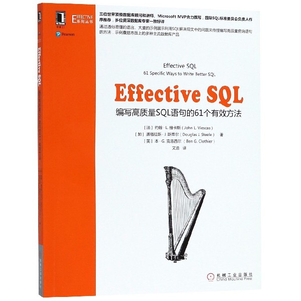 Effective SQL編寫高質量SQL語句的61個有效方法/EFFECTIVE繫列叢書
