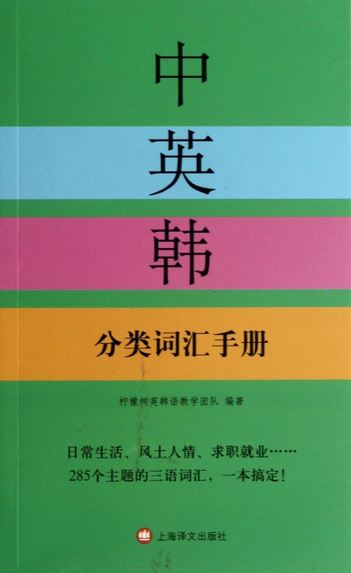 中英韓分類詞彙手冊
