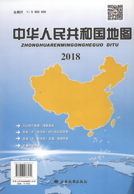 中華人民共和國地圖(1:5600000 2018)