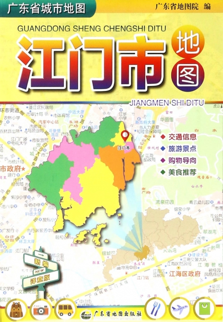 江門市地圖(1:190000)/廣東省城市地圖