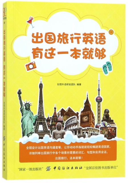 出國旅行英語有這一本