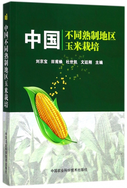 中國不同熟制地區玉米
