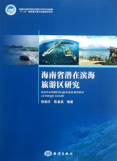 海南省潛在濱海旅遊區