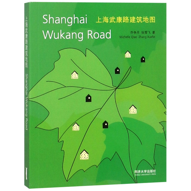 上海武康路建築地圖