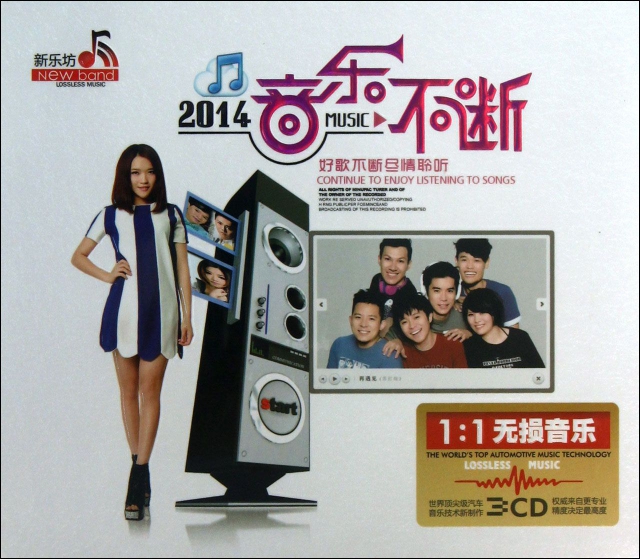 CD2014音樂不斷(3碟裝)