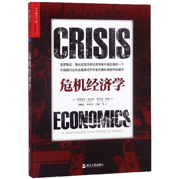 危機經濟學