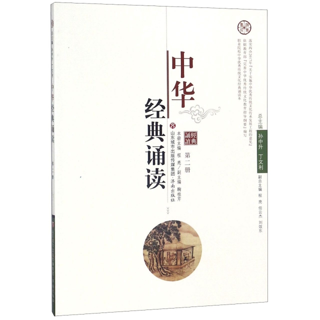 中華經典誦讀(2)