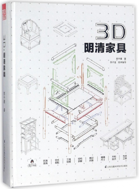3D明清家具(精)