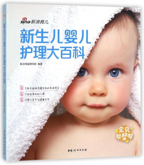 新生兒嬰兒護理大百科