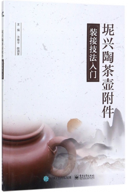坭興陶茶壺附件裝接技法入門