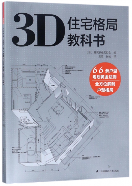 3D住宅格局教科書