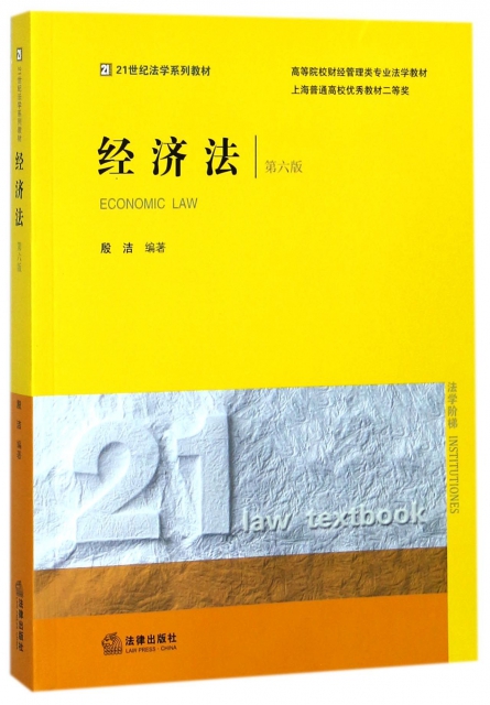經濟法(第6版高等院