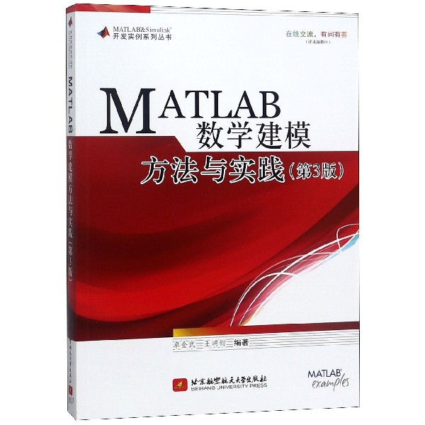 MATLAB數學建模方法與實踐(第3版)/MATLAB & Simulink開發實例繫列叢書