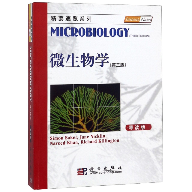 微生物學(第3版導讀
