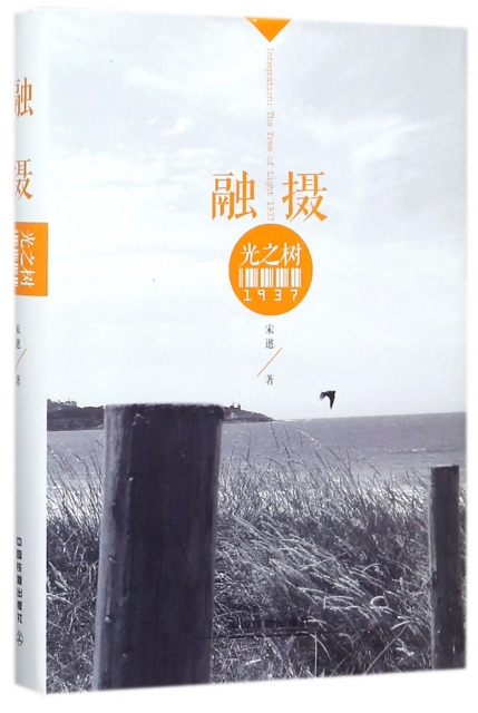 融攝(光之樹1937)(精)