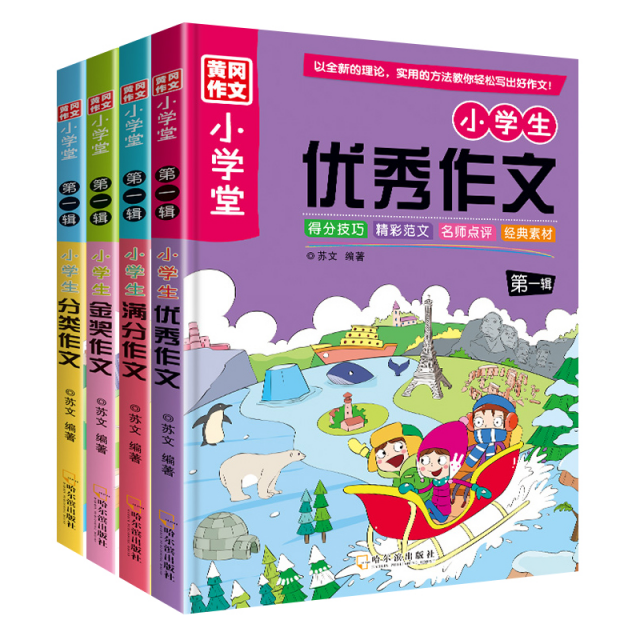 黄冈作文小学堂第一辑（全4册）