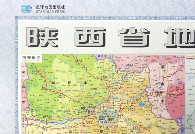 陝西省地圖(1:900000星球新版)