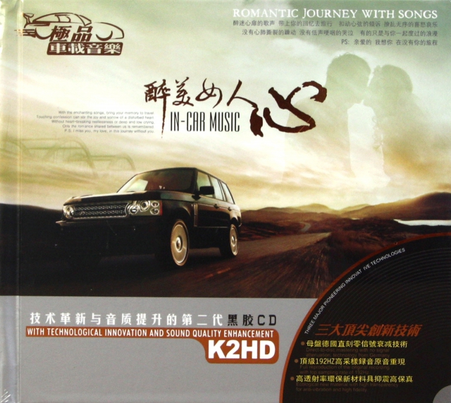 CD-HD醉美女人心(2碟裝)