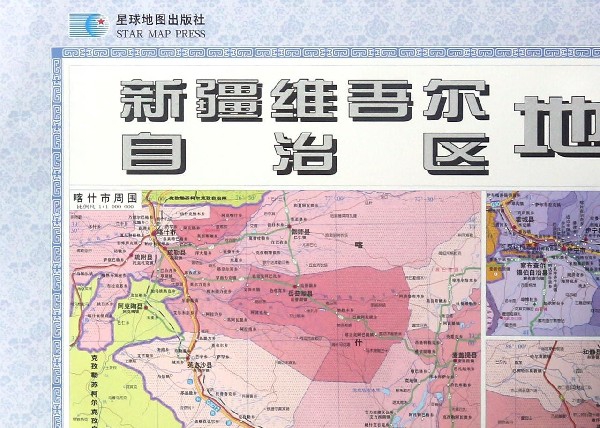 新疆維吾爾自治區地圖(1:2250000星球新版)
