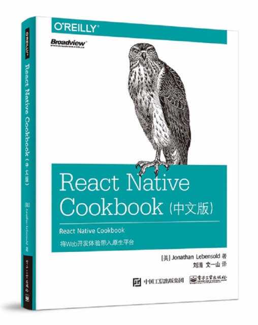 React Native Cookbook(中文版)