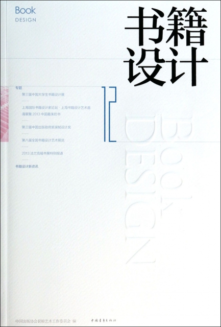 書籍設計(12)