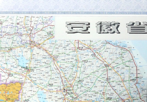 安徽省地圖(1:900000星球新版)