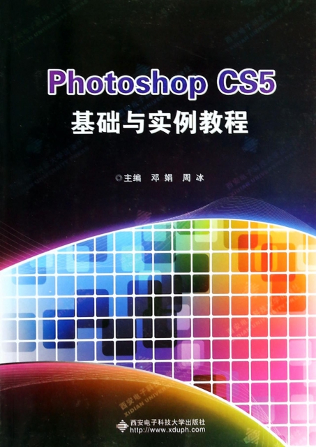 Photoshop CS5基礎與實例教程