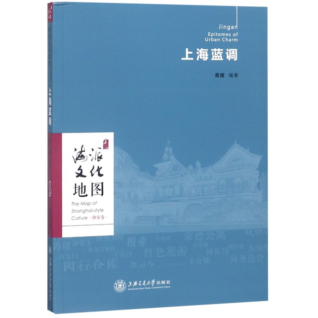 上海藍調/海派文化地圖