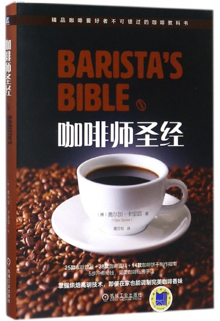 咖啡師聖經(精)