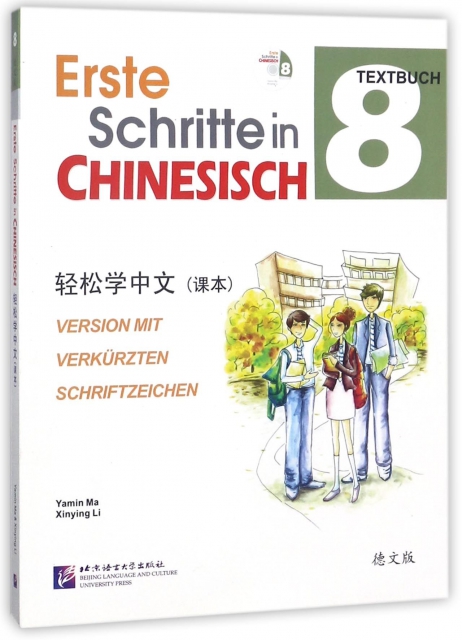 輕松學中文(附光盤課本8德文版)