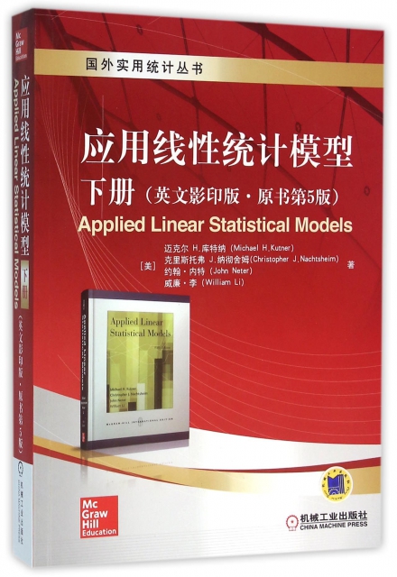 應用線性統計模型(下英文影印版原書第5版)/國外實用統計叢書