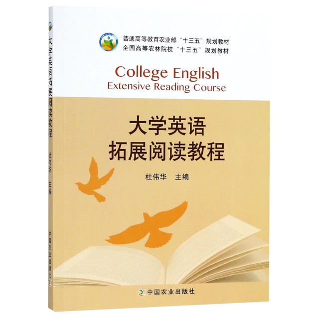 大學英語拓展閱讀教程