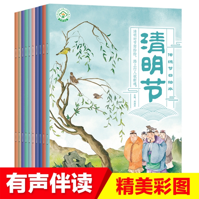 【48任选3件】 传统节日绘本(共10册)