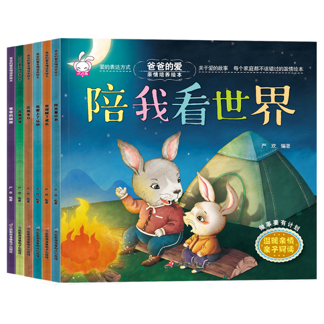 爸爸的爱亲情培养绘本（全6册）