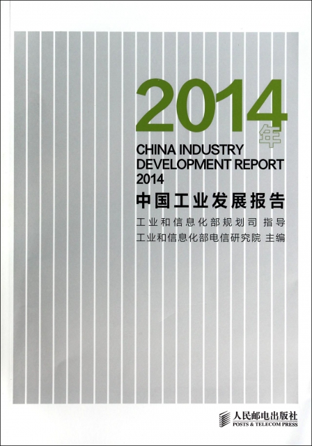 2014年中國工業發