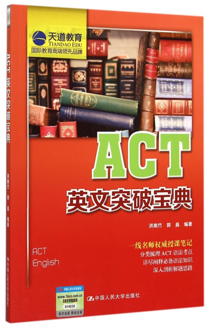 ACT英文突破寶典
