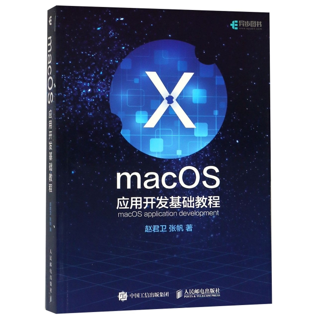 macOS應用開發基