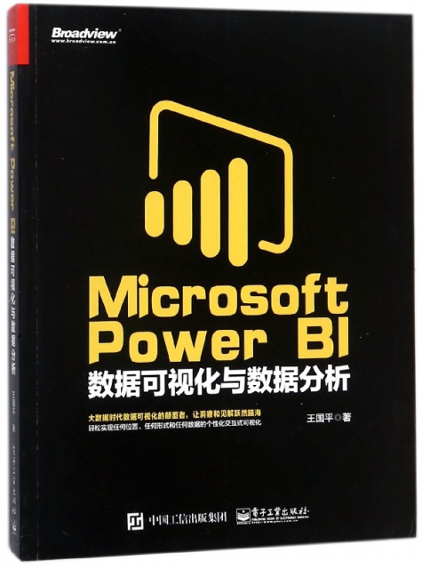 Microsoft Power BI數據可視化與數據分析