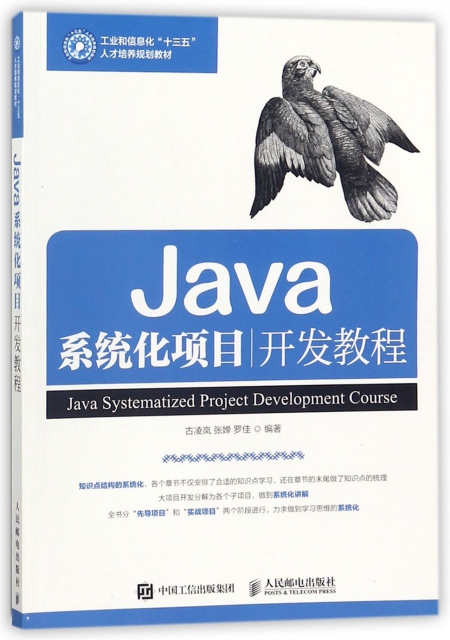 Java繫統化項目開