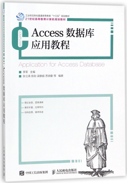 Access數據庫應用教程(21世紀高等教育計算機規劃教材)