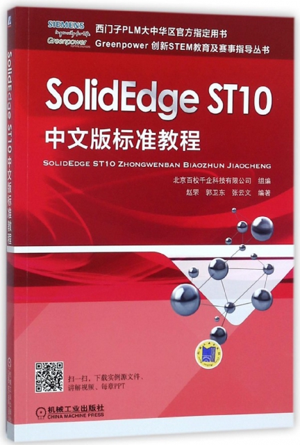 SolidEdge 
