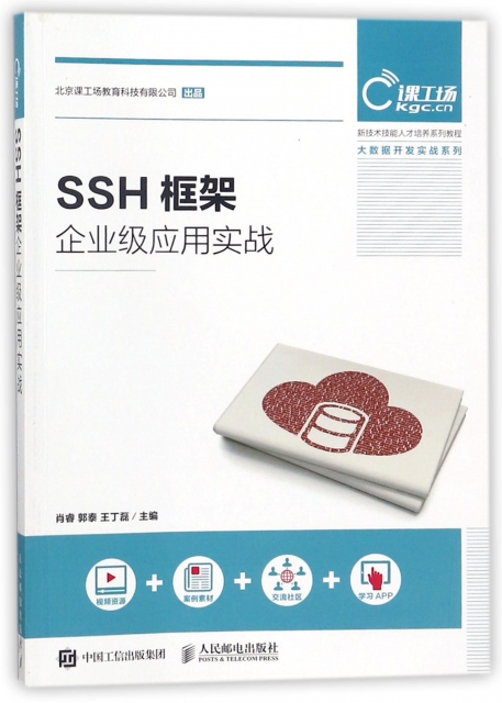 SSH框架企業級應用