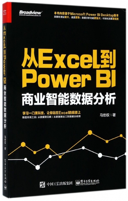 從Excel到Power BI(商業智能數據分析)