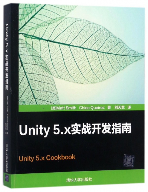 Unity5.x實戰